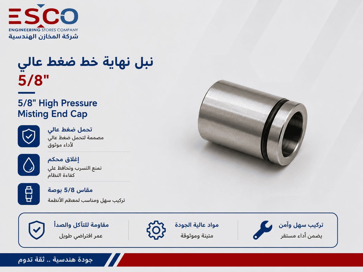 نبل نهاية خط ضغط عالي 5/8"