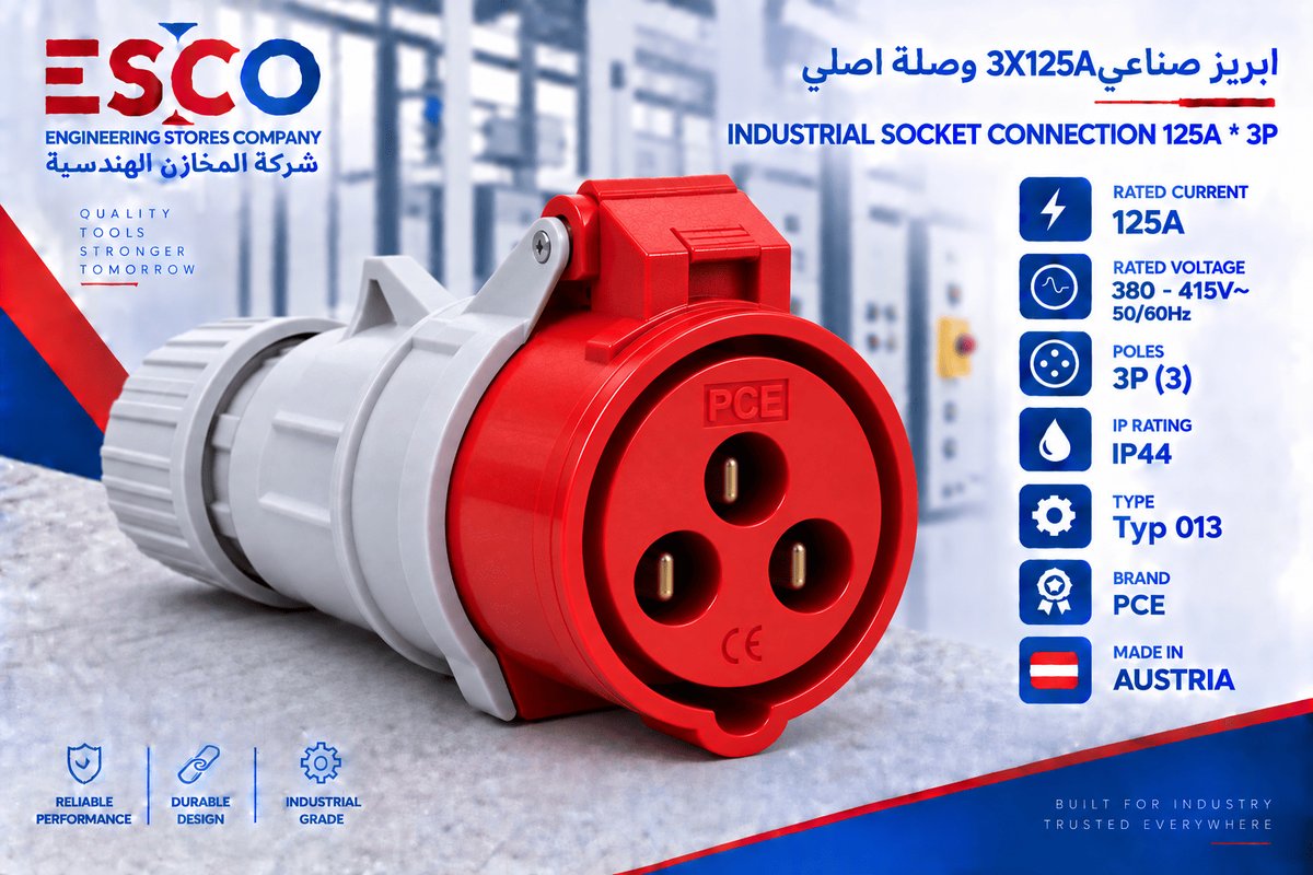ابريز صناعي 3X125A وصلة اصلي